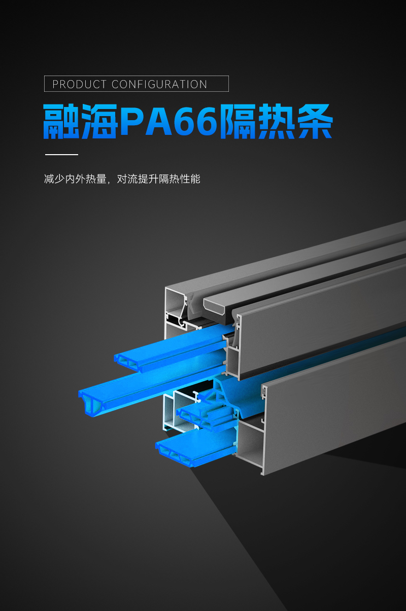 融海PA66隔热条.jpg